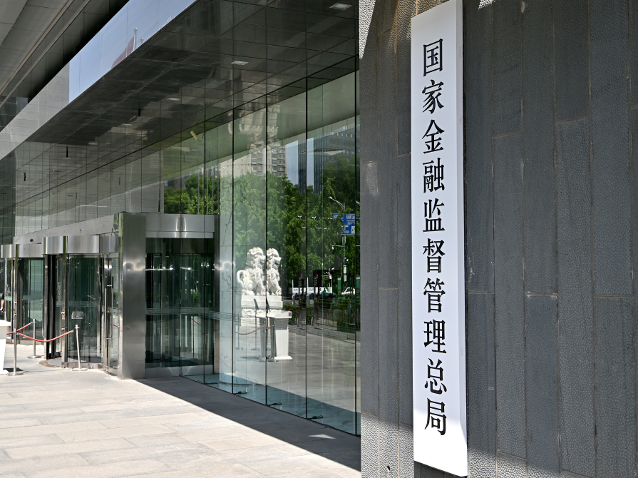  這份風險提示請收好：防范冒用金融監管名義實施詐騙